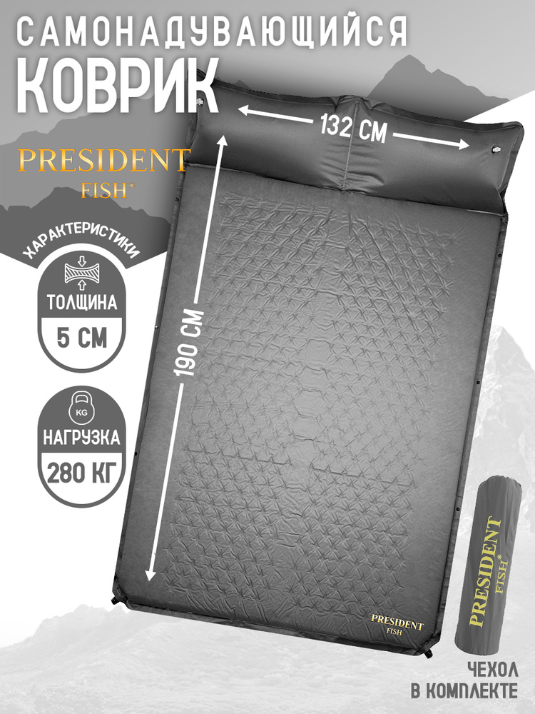Коврик самонадувающийся "President Fish" 5см 8895205 #1