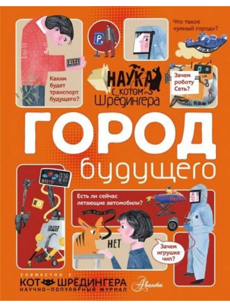 Город будущего #1