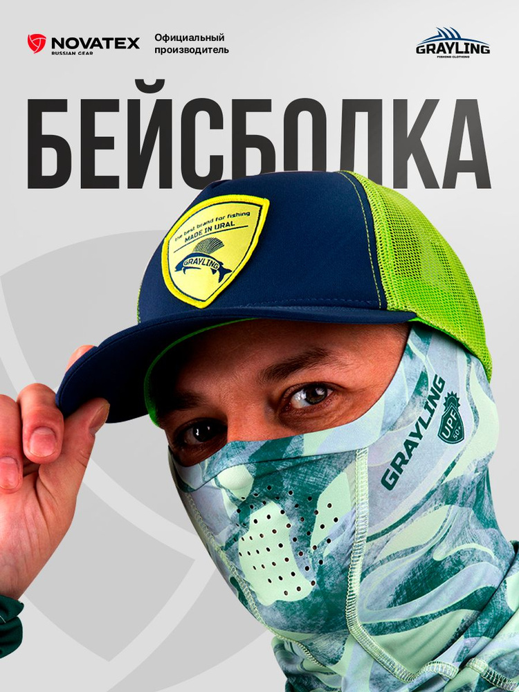 Бейсболка GRAYLING #1