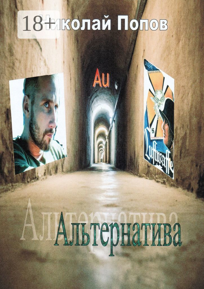 Альтернатива #1