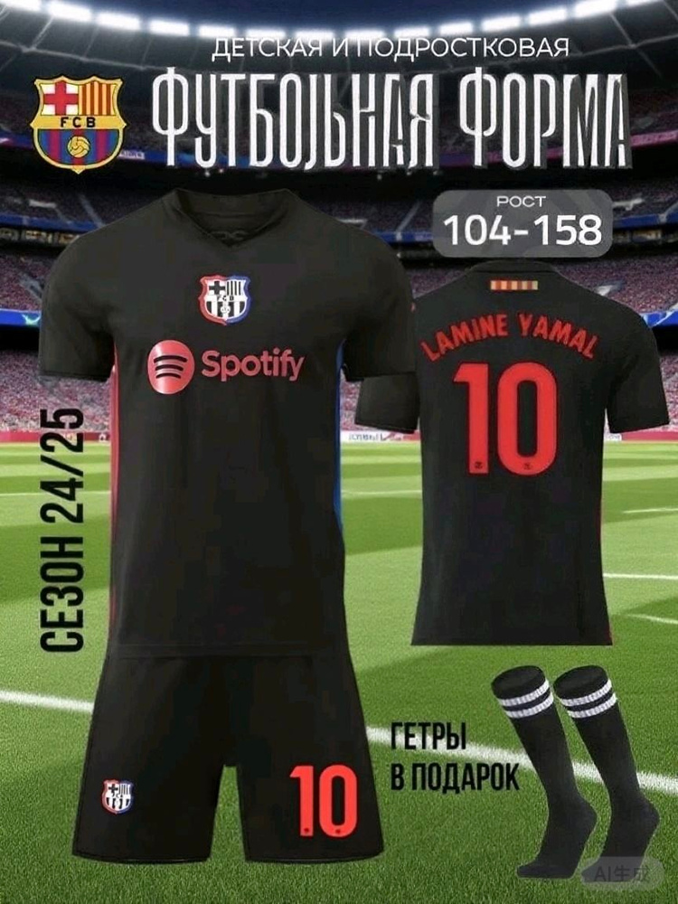 Форма футбольная #1