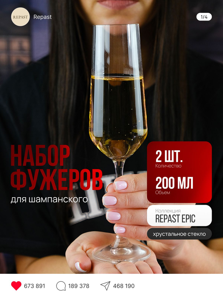 Набор фужеров для шампанского из 2 шт Repast EPIC 200 мл #1
