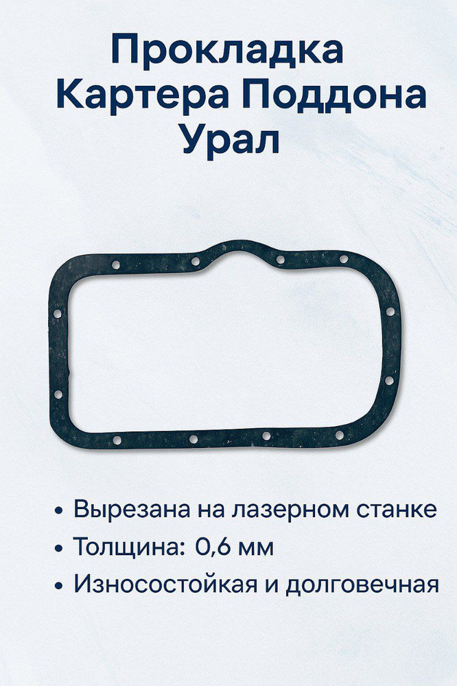 Прокладка картера (поддона) УМЗ 4216 с РА каркасом зелен