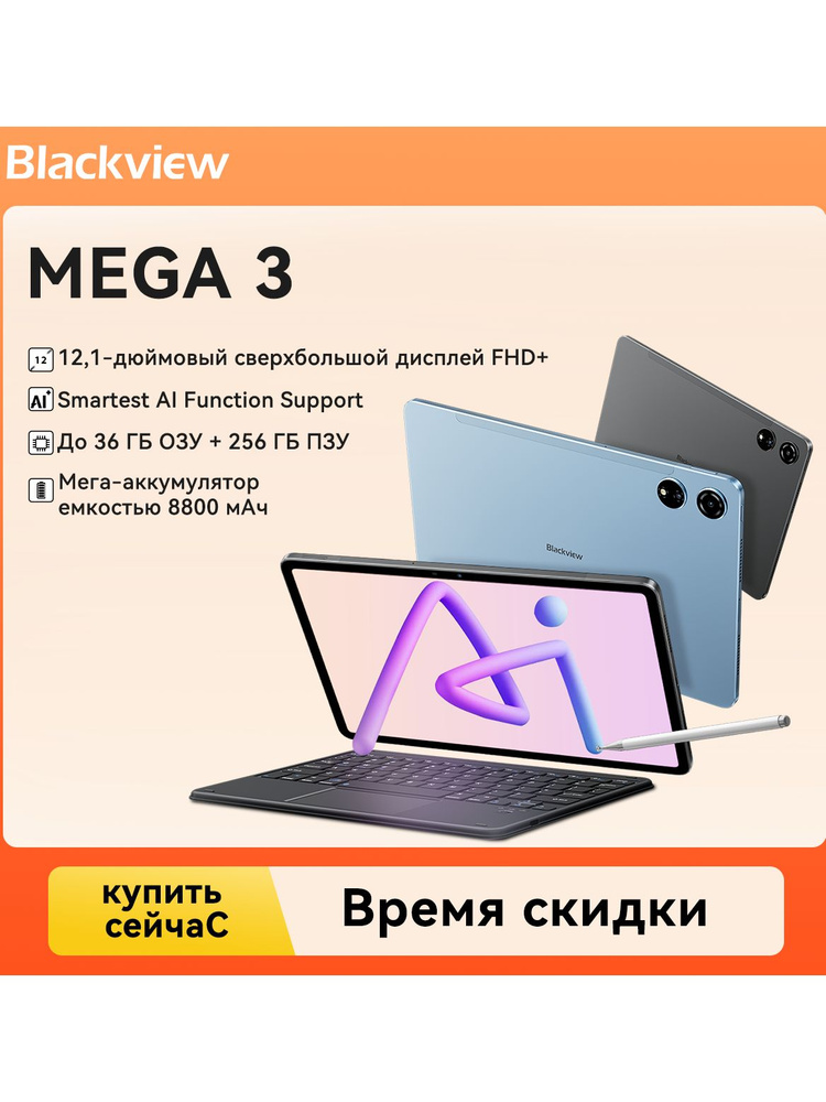 Blackview Планшет MEGA 3 12.1