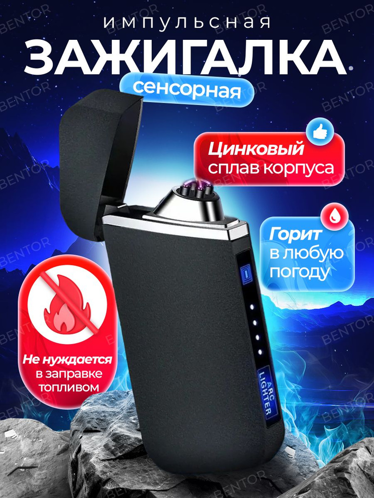Зажигалка электронная USB для сигарет и свечей. Электрическая, туристическая зажигалка. Черная #1