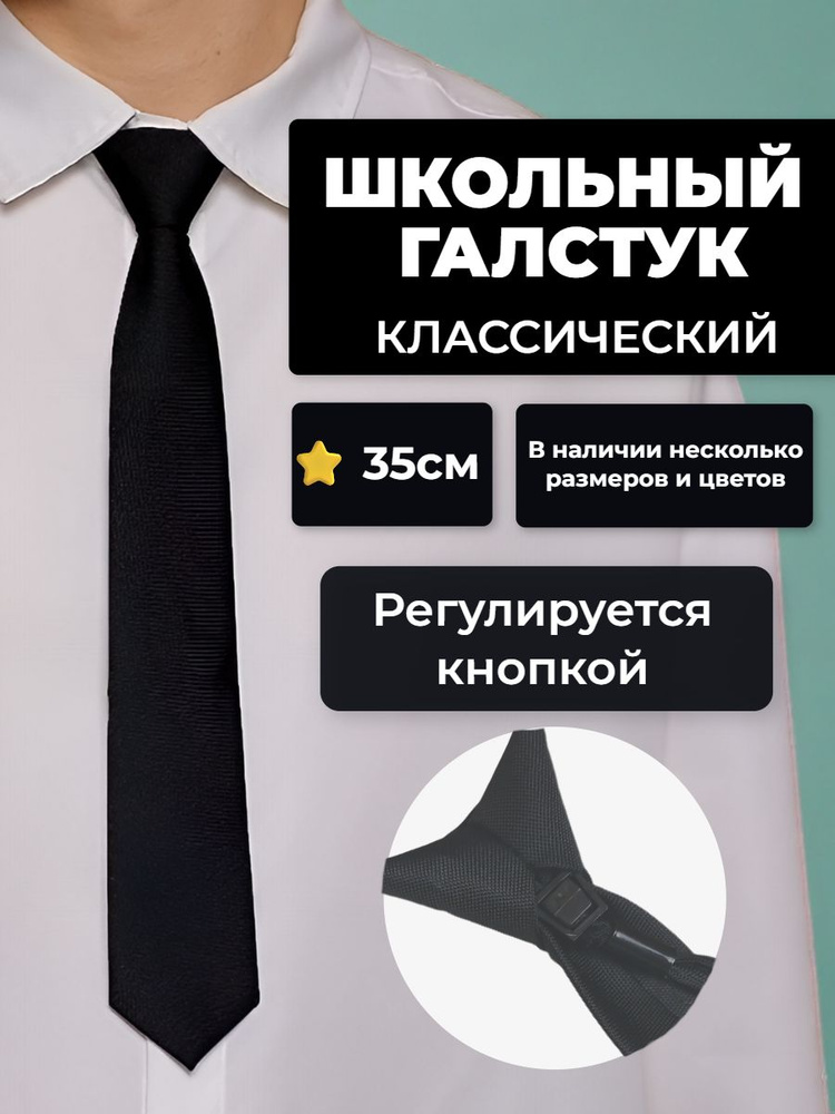 Галстук #1
