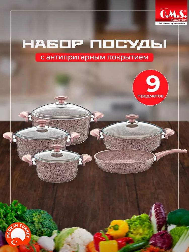 Набор посуды O.M.S. Collection 9 предметов для приготовления пищи #1