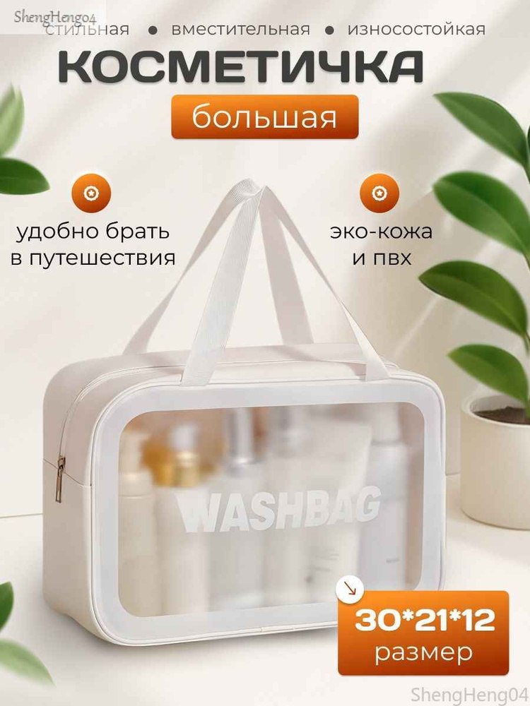 Косметичка #1