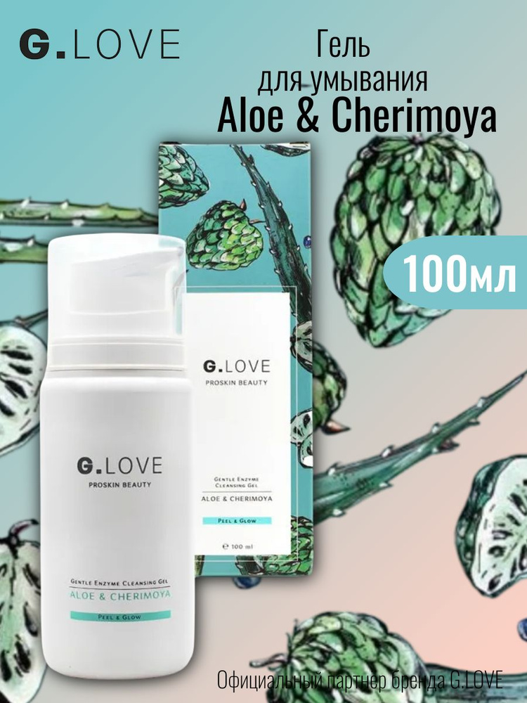 G.LOVE Гель для умывания ALOE & CHERIMOYA 100мл #1