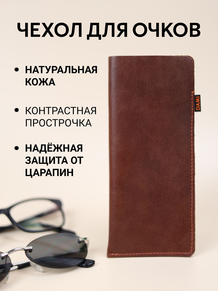 Футляр для очков #1