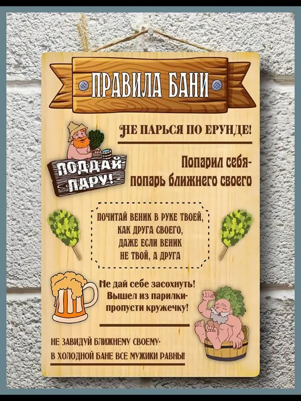 Постер в баню #1