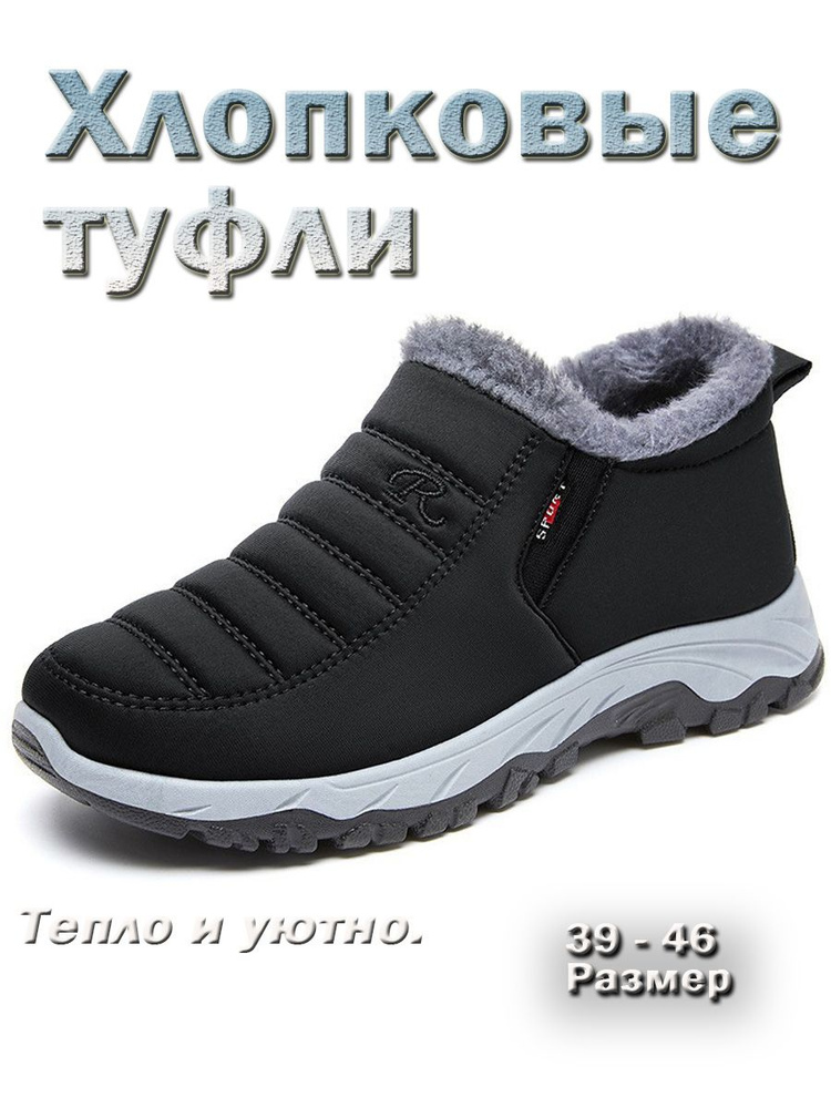 Дутики #1