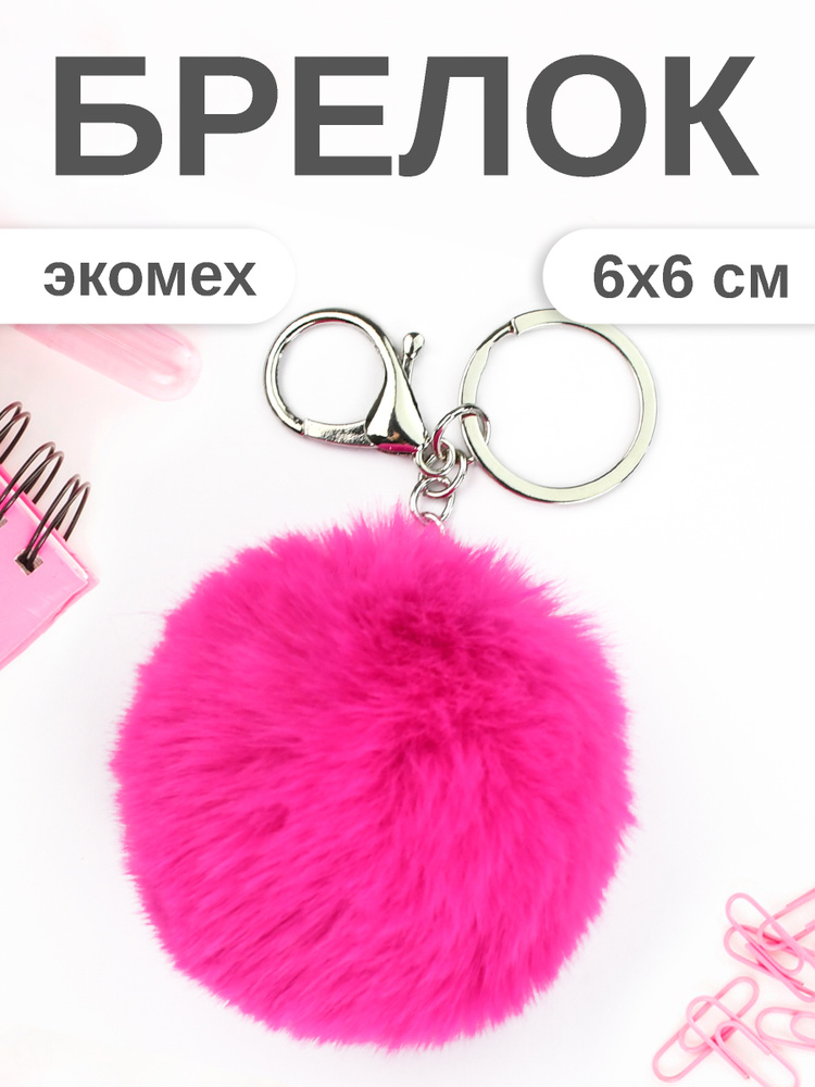 Брелок #1
