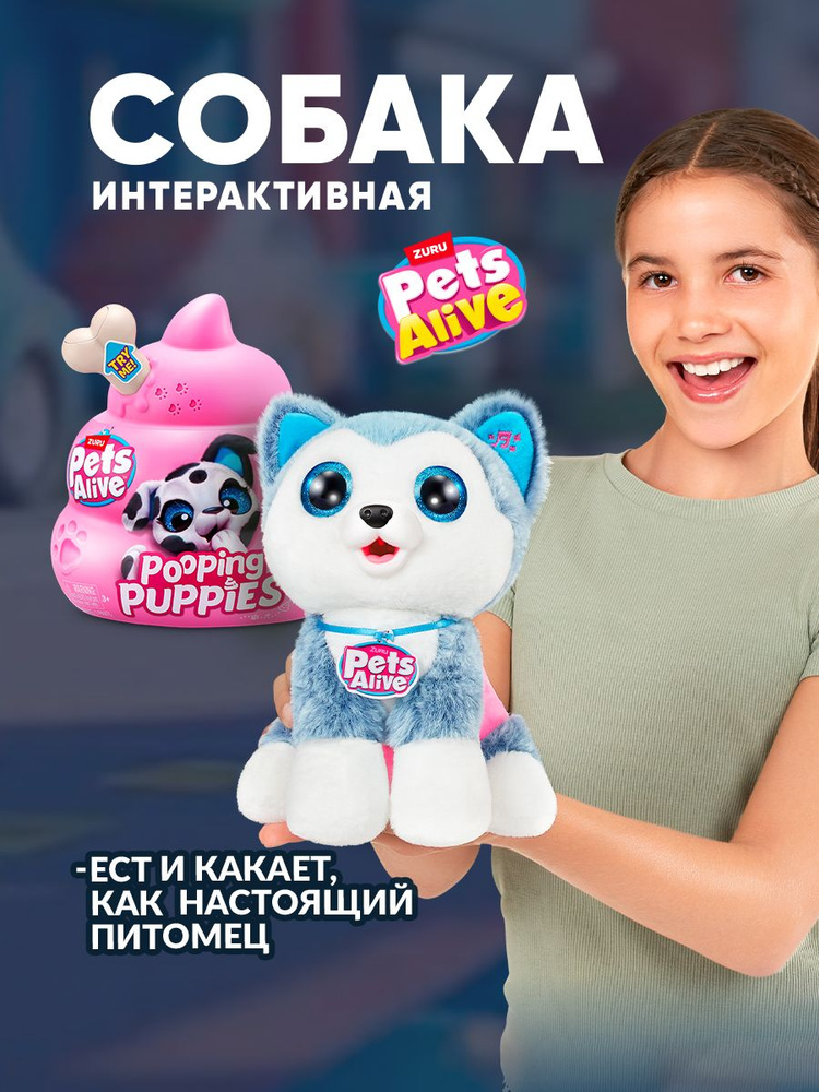 ZURU PETS ALIVE Интерактивный Щенок Сюрприз со звуком. Мягкая