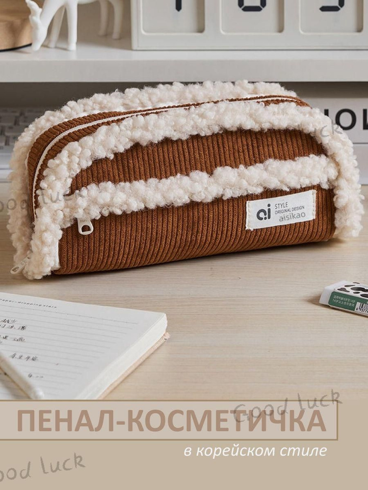 Пенал #1
