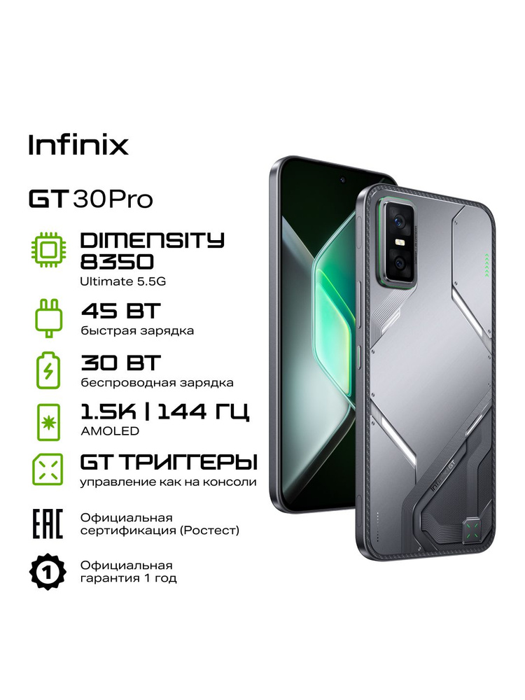 Infinix Смартфон GT 30 PRO Ростест (EAC) 12/512 ГБ, Nano-SIM, серебристый #1