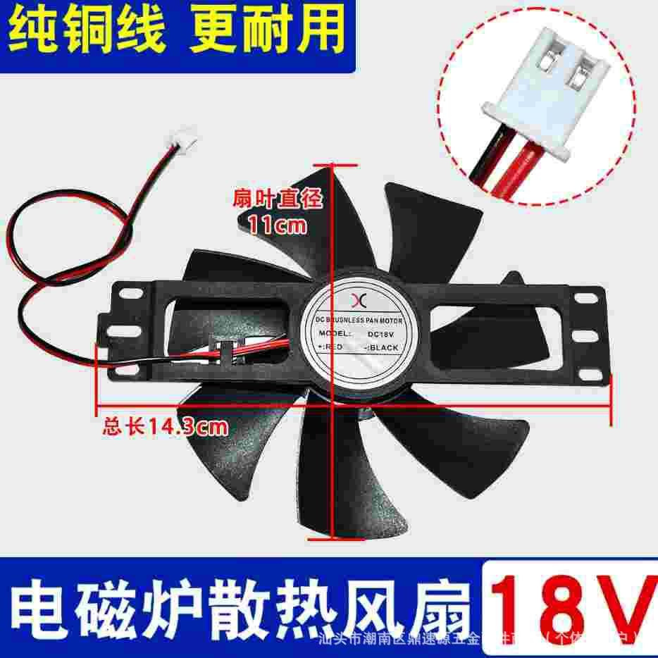 Вентилятор охлаждения для индукционных плит DC18V/ 143mm-DKD-CJ0904 #1