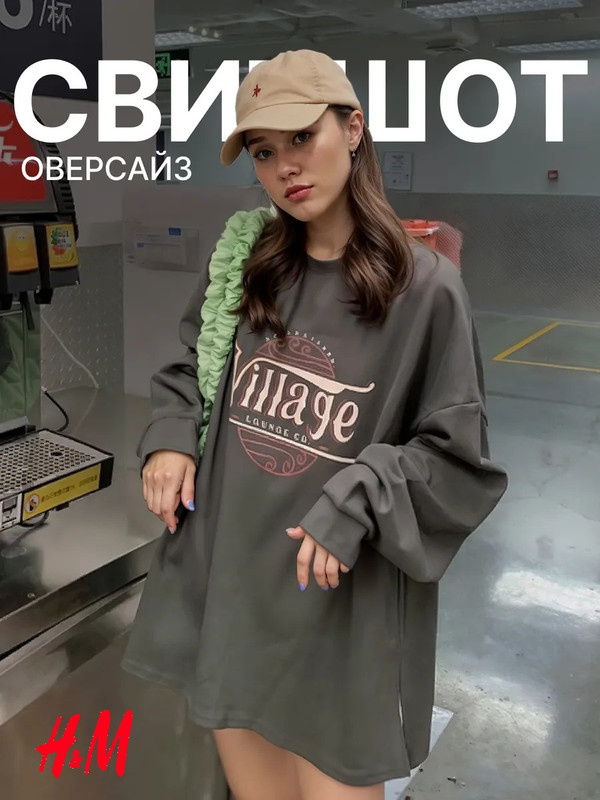 Свитшот H&M #1