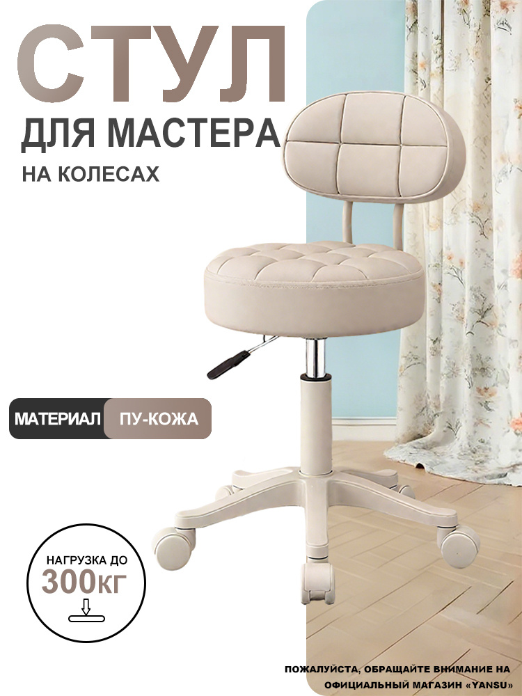 Стул мастера, рисовый цвет #1