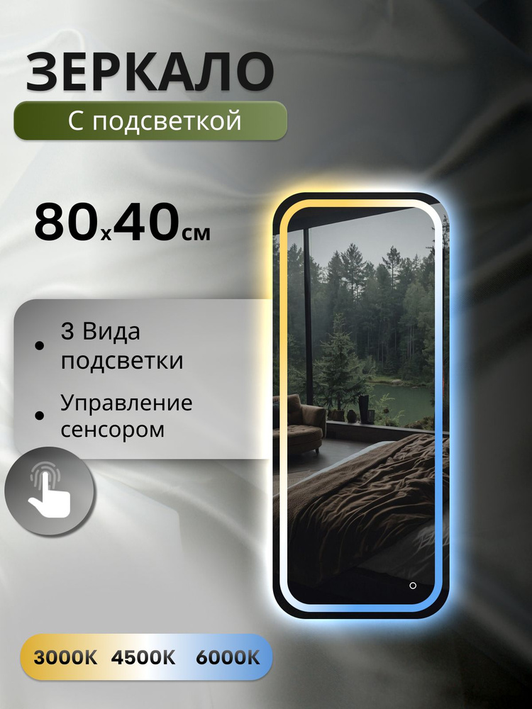 ISIDA Зеркало для ванной "Int Is-Sara-P" 40х80 см прямоугольное #1