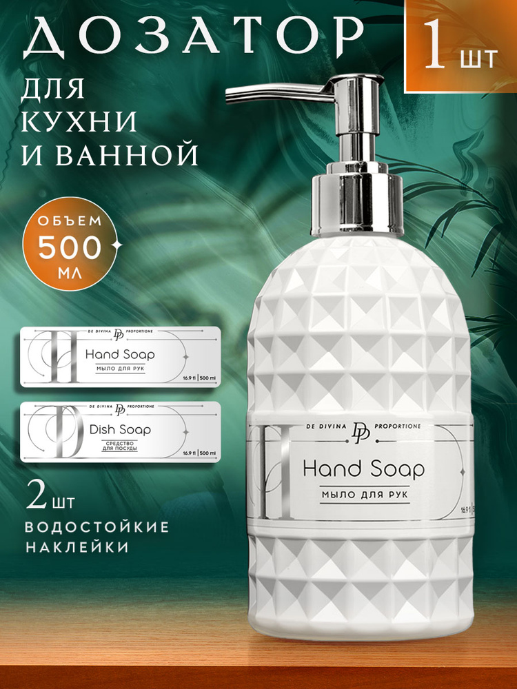 Дозатор для жидкого мыла и моющего средства на кухню 500 мл #1