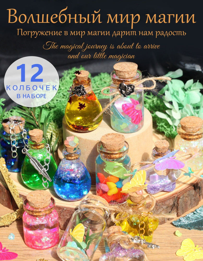 Набор для опытов #1