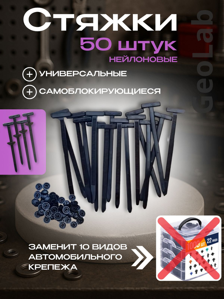 Фиксатор автомобильный, 50 шт. #1