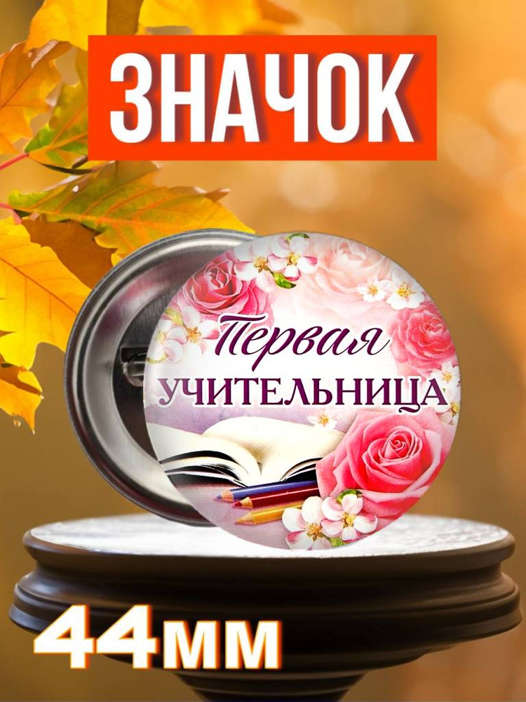 Значок #1
