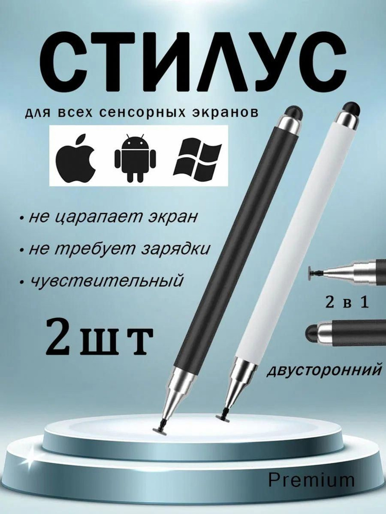 Стилус #1