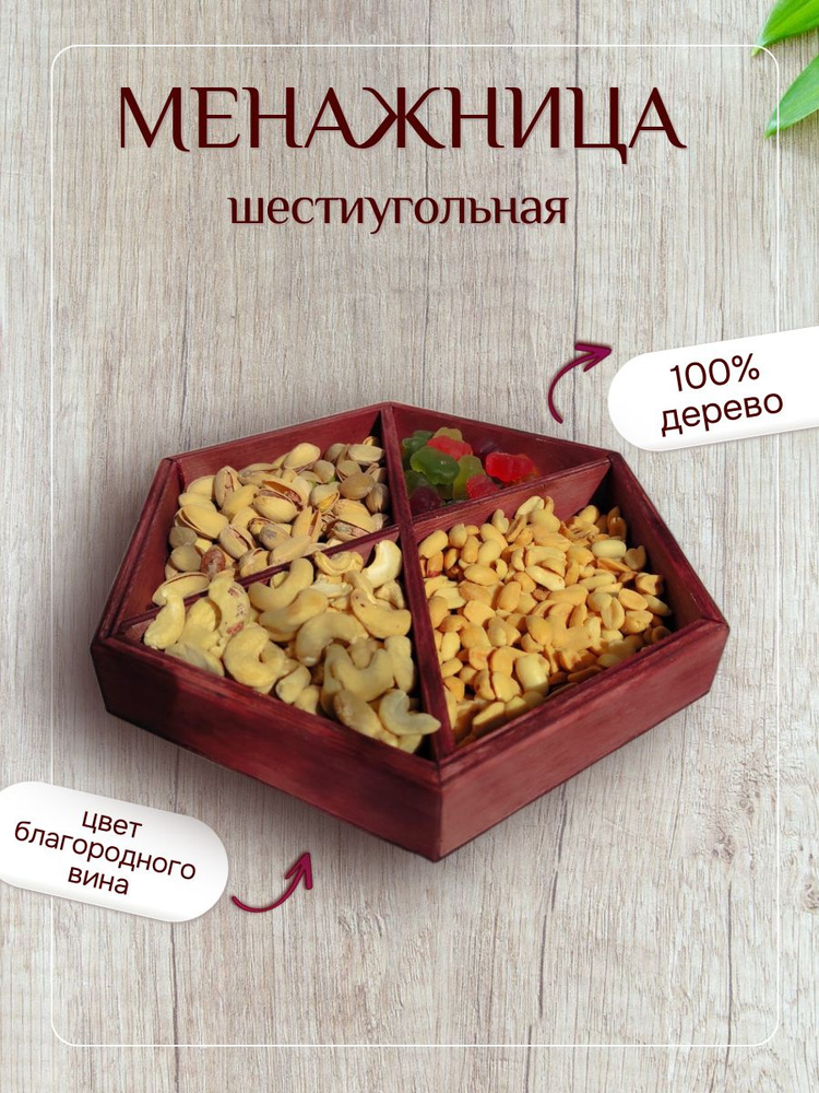 менажница #1