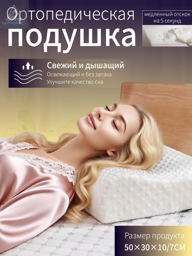Ортопедическая подушка 30x50 см, искусственный латекс #1