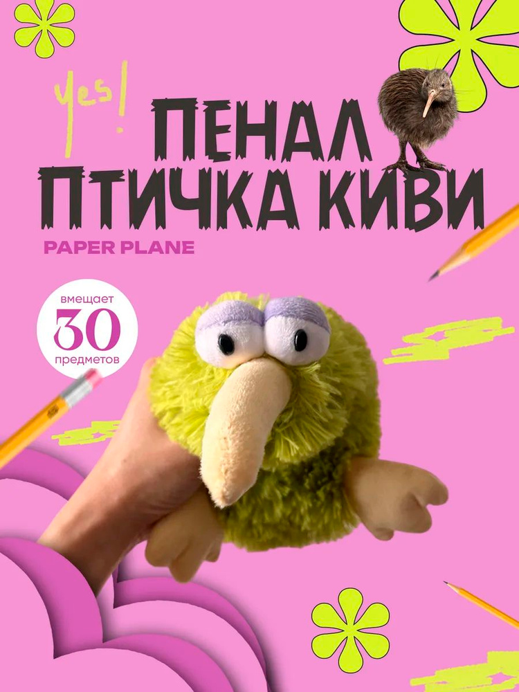 Пенал Фэйс #1