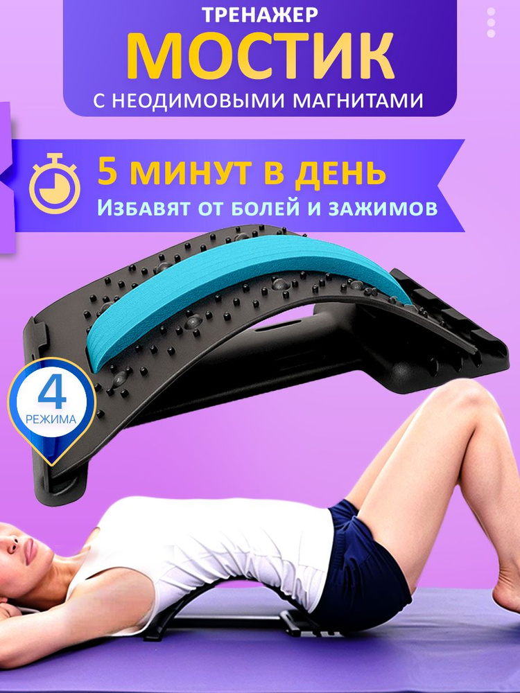Тренажер мостик для спины #1