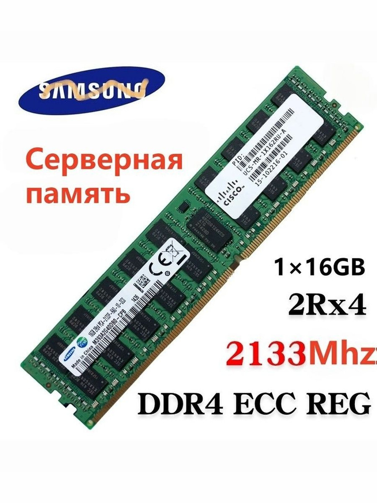 Модуль оперативной памяти 16 ГБ DDR4 PC17000 2133 MHz CL 15 (DDR4