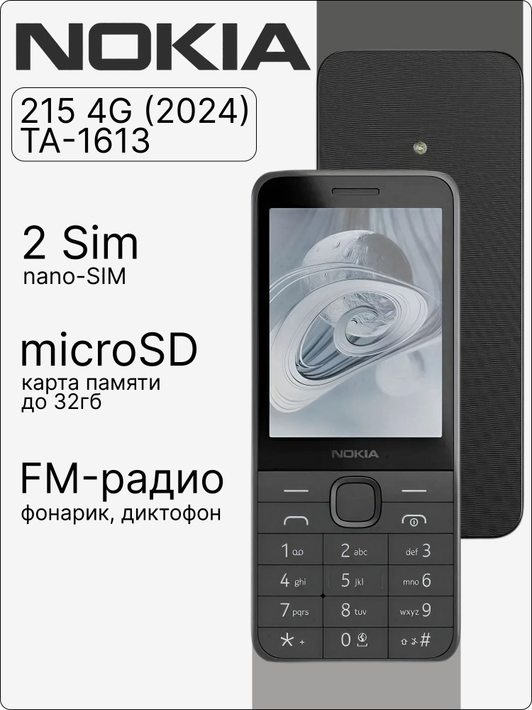 Мобильный телефон (кнопочный) NOKIA 215 4G (2024) TA-1613 DS BLACK