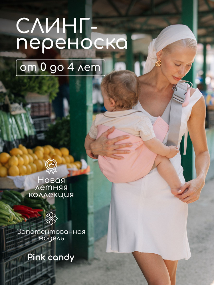 Переноска для новорожденных слинг #1