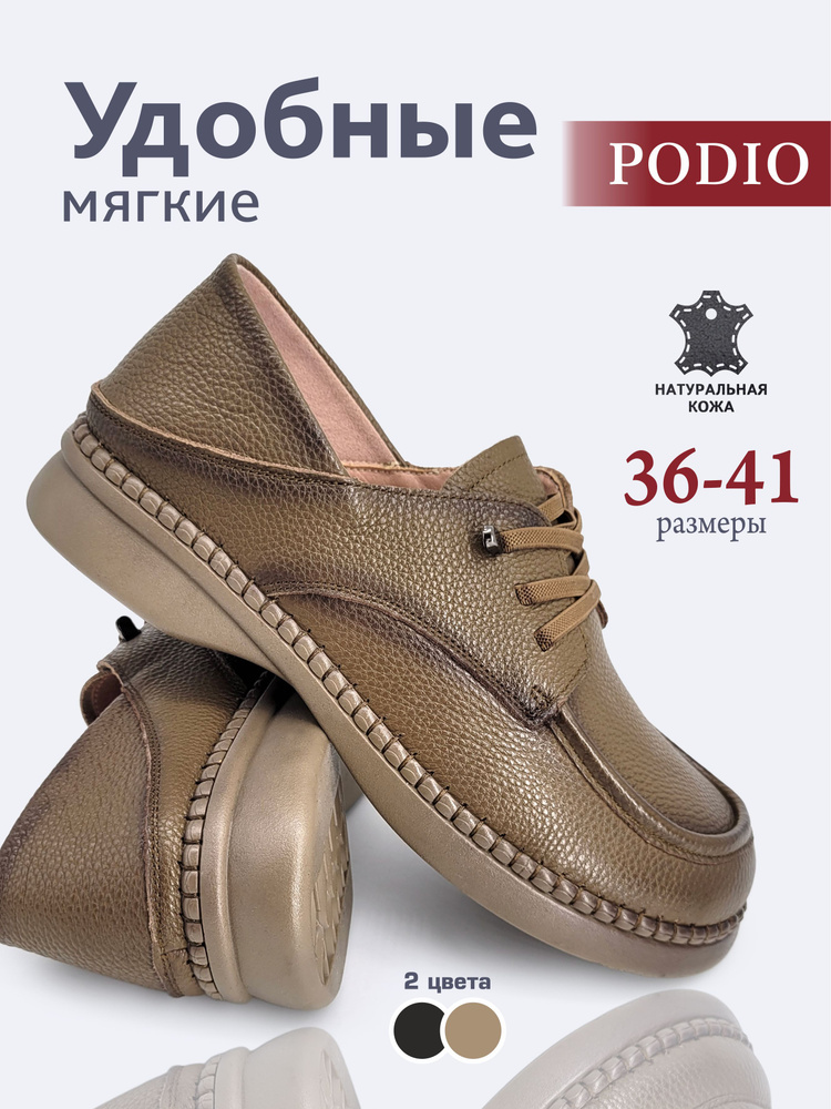 Туфли Podio #1