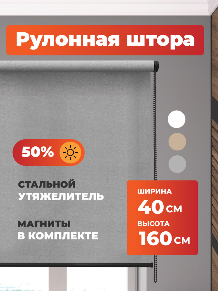 Рулонные шторы Decofest светопроницаемые однотонные 40 см х 160 см Иона серый, жалюзи на окна 1 шт #1