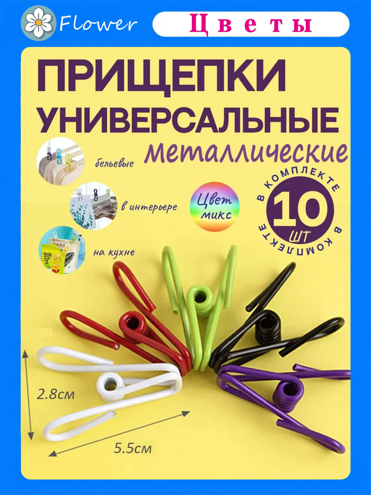 Прищепки для белья 10 шт. #1