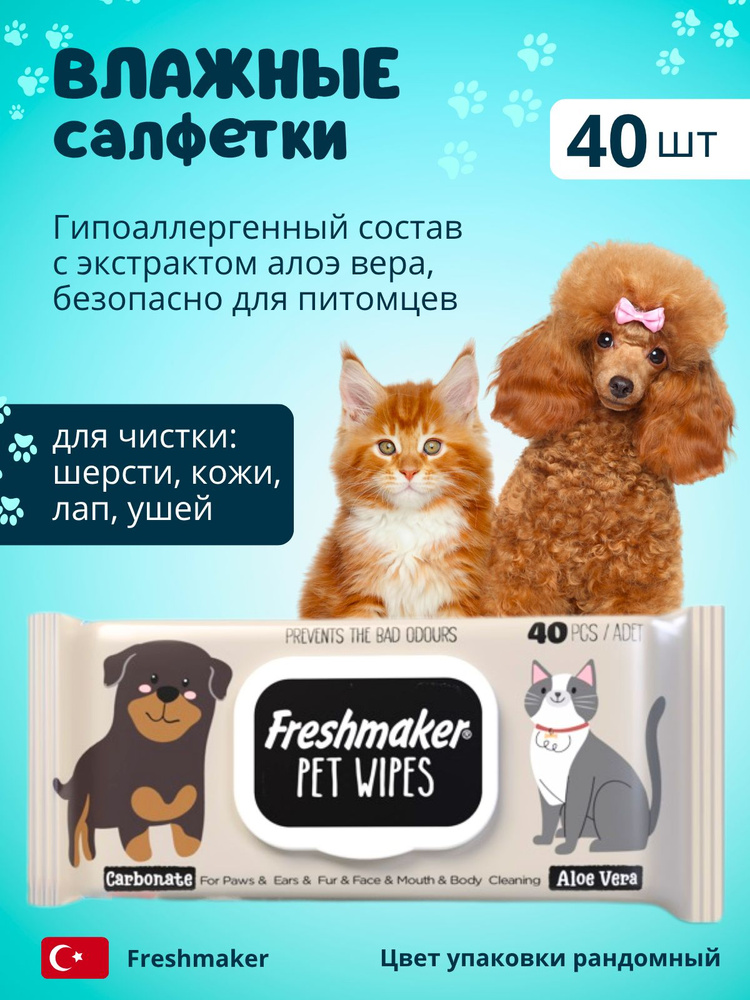 Freshmaker Влажные салфетки для животных, 40 шт. купить на OZON по ...