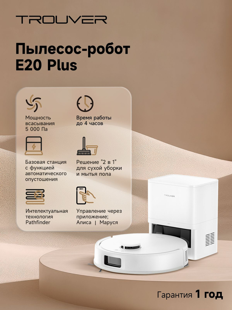 Робот-пылесос Dreame E20 Plus 5000 Па турборежим LiDAR самоочистка базы влажная и сухая уборка Яндекс #1