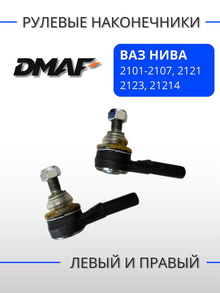 Наконечник рул 2121-21214 внутр длин (к-т) (АО АВТОВАЗ)