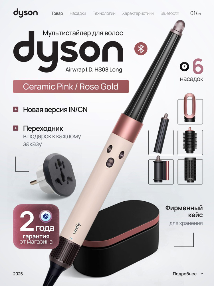 Стайлер Dyson Airwrap i.d. Long HS08 IN/CN Ceramic Pink/Rose Gold