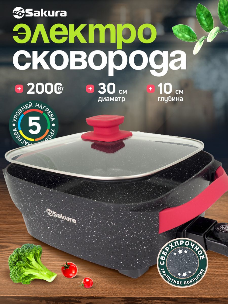 Электросковорода Sakura SA-7714BR Master Chef 2000Вт 30х10см квадратная глубокая #1