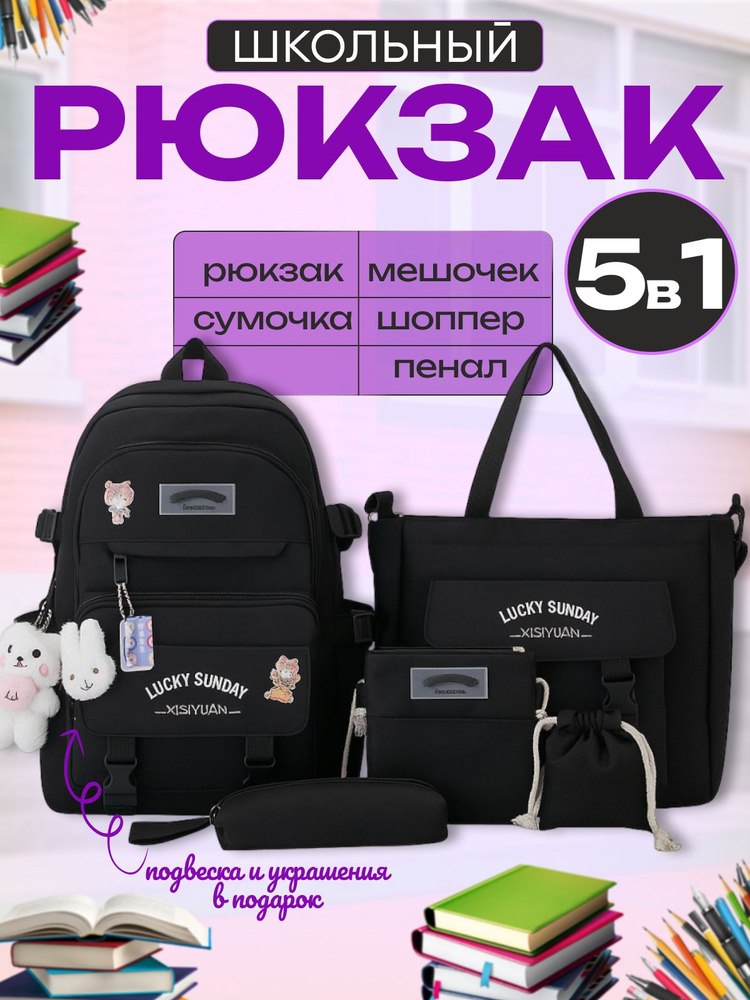 рюкзак школьный для девочки 5/1(для начальных классов,подростковый)  #1