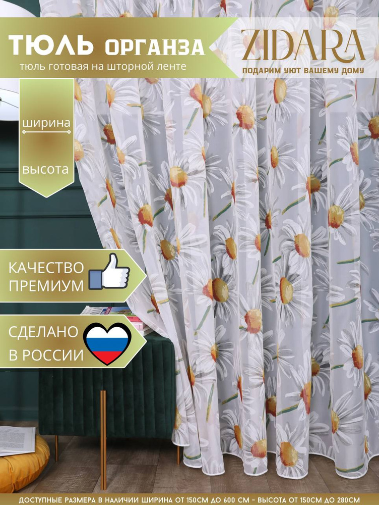 МОДНЫЙ ДЕКОР Тюль  300x150 см крепление Лента, желтый, белый #1