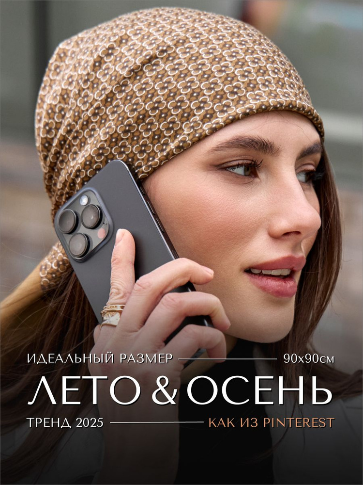 Платок Halime #1