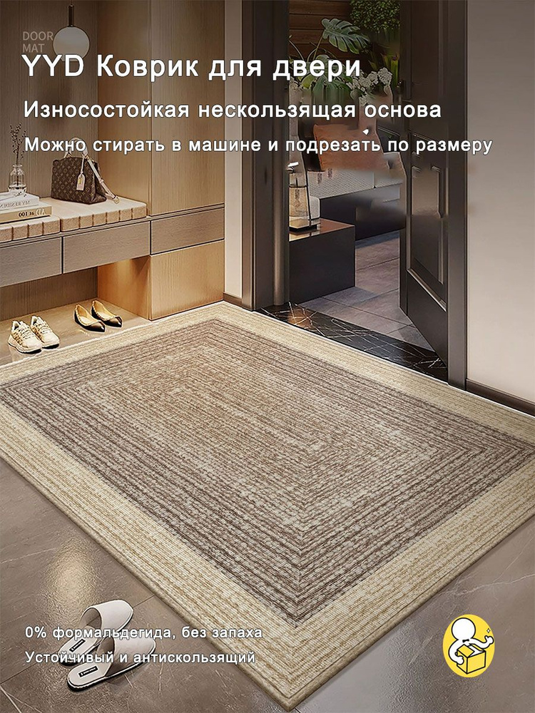 Коврик придверный 120x150 см #1