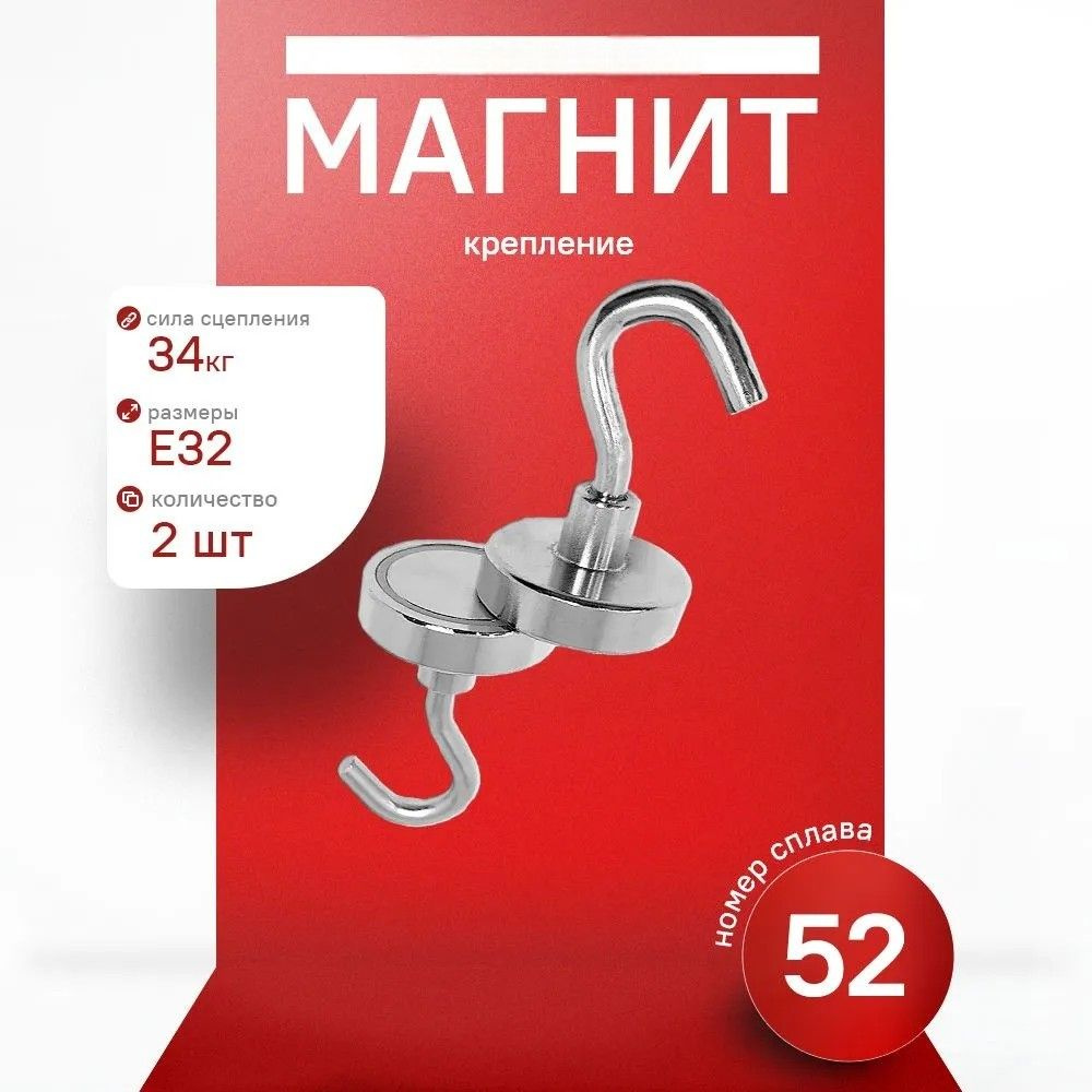 Магнит. крепление с крючком Е32 2 шт, магнитный держатель #1