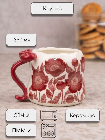 Чашка "Маковый сад", 350 мл, 1 шт #1